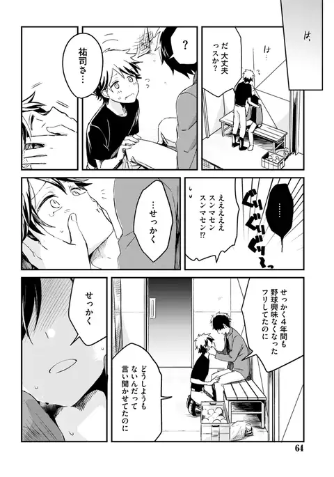 Sportsman no Dankon to Boy's Love