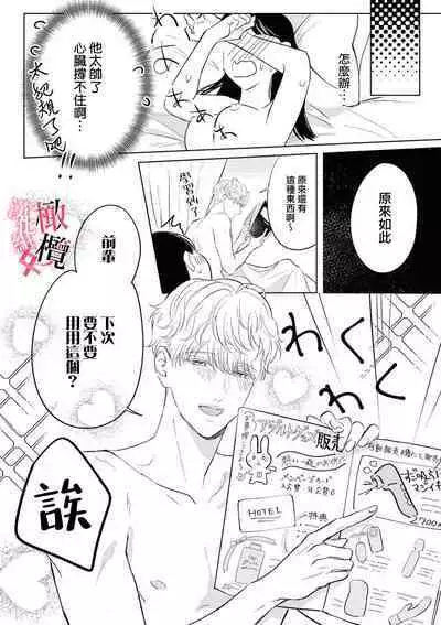 Kawai sugiru Kouhai, Jitsu wa Mechakucha xx deshita.｜可爱过头的后辈其實特別XX