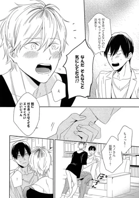 Itoshi no Centimeter