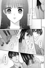 [Onoda Sachi] 執着αと純情Ωの恋は不器用