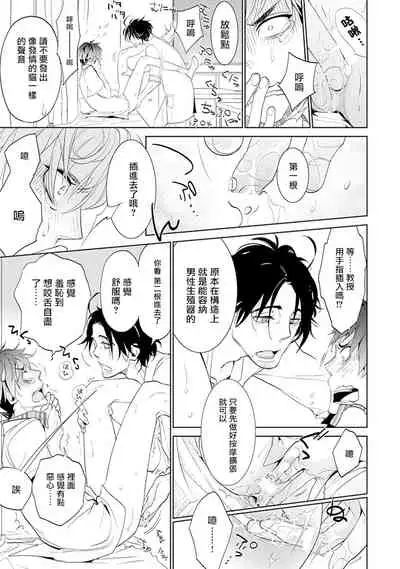 Sensei to Joshu no Renai Do Sukutei! | 教授与助手的恋爱度测定！ 1-5