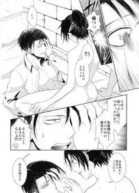 (SC62) [RIX (Mamiya)] Kyuujitsu o Mattari Sugosu Hazu datta. (Shingeki no Kyojin)