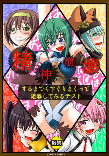 (C76) [Asanoya (Kittsu)] Haisha no Okite (Queen's Blade) [English] =LWB=