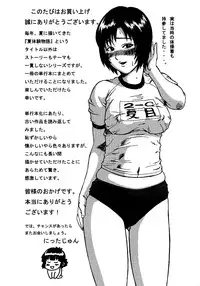 [Nitta Jun] Natsu Taiken Monogatari [2002-2007]