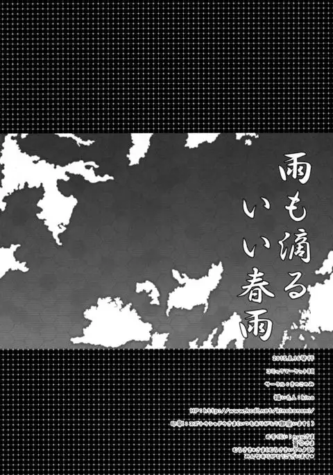 Ame mo Shitataru Ii Harusame {Hennojin}