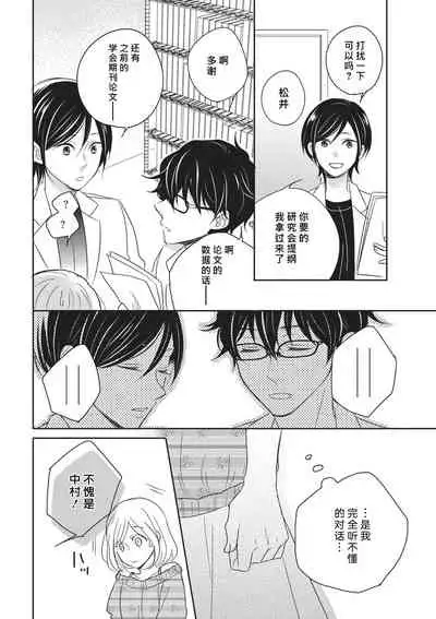 HaTsuKoi LOGIC | 初恋逻辑