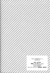 (C84) [Suimasen (Moko)] Stop Nagisa-kun! (Free!)