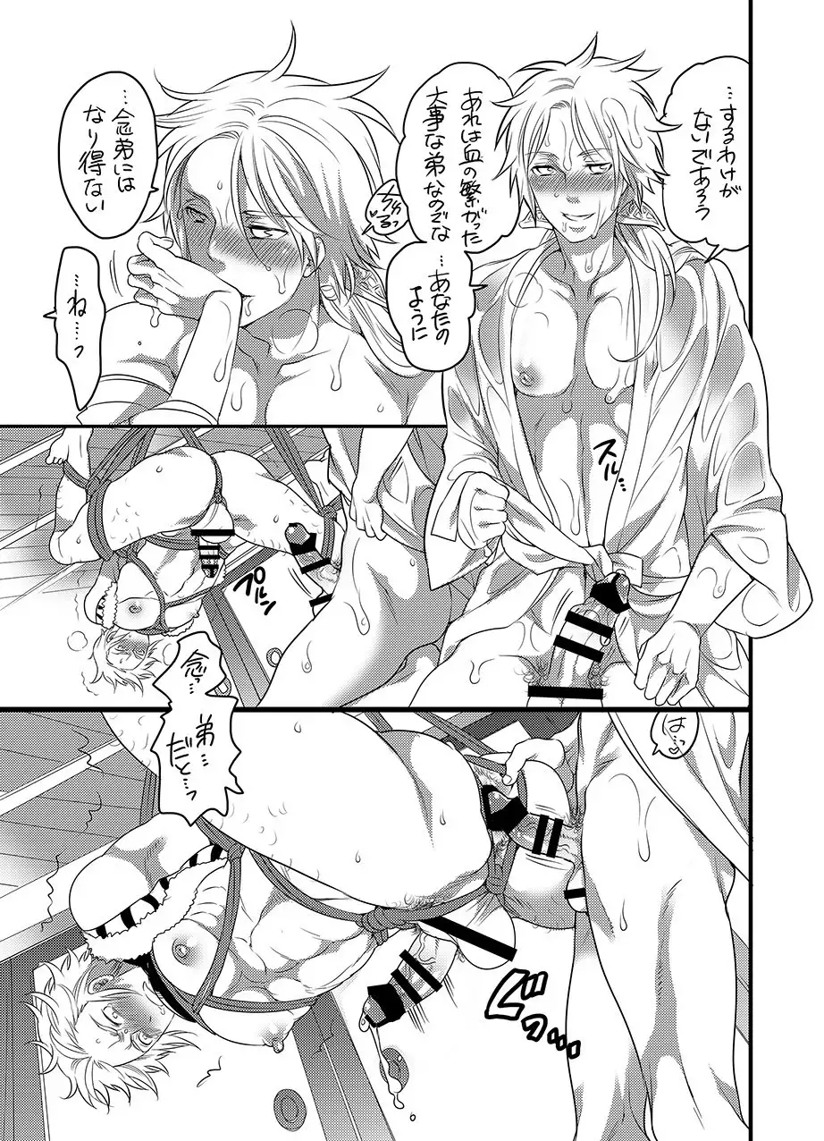 Inochi Wazuka – Let’s Play With Big Bro