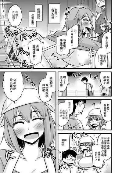 Ch. 3 "Kimottama Kaa-chan ni Amaeruga mama" | 第三話"向強勢老媽撒嬌的話"