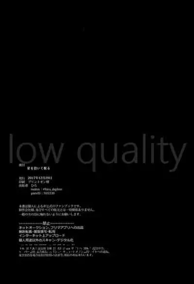 (C93) [Ariwarano (Hira)] Hoshi o Daite Nemuru (Fate/Grand Order)