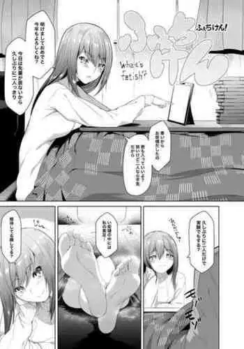 せんせい、ラブホでなにすんの