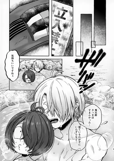Boku ga ne Teru Aida ni