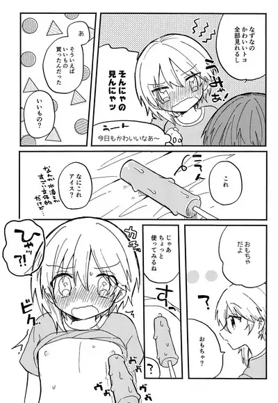 Nazuna to 2