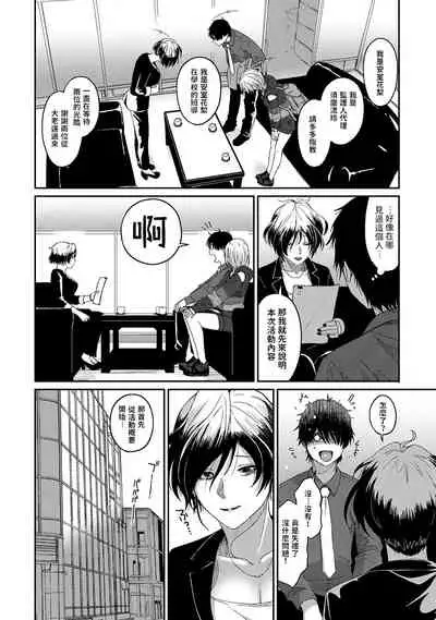 Itaiamai | 痛苦的甜蜜 Ch. 1-4