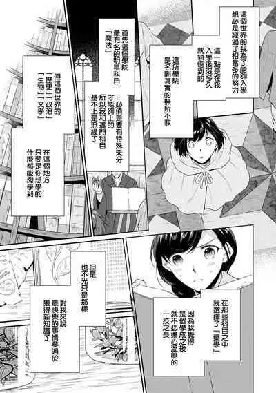 tenseimajyowa ryuuzokuno mamonosamani kakowaremasu | 转生魔女被魔龙金屋藏娇了 1-6