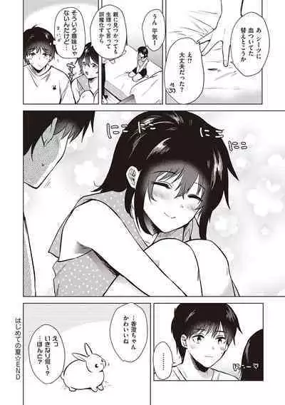 Hatsukano Memory