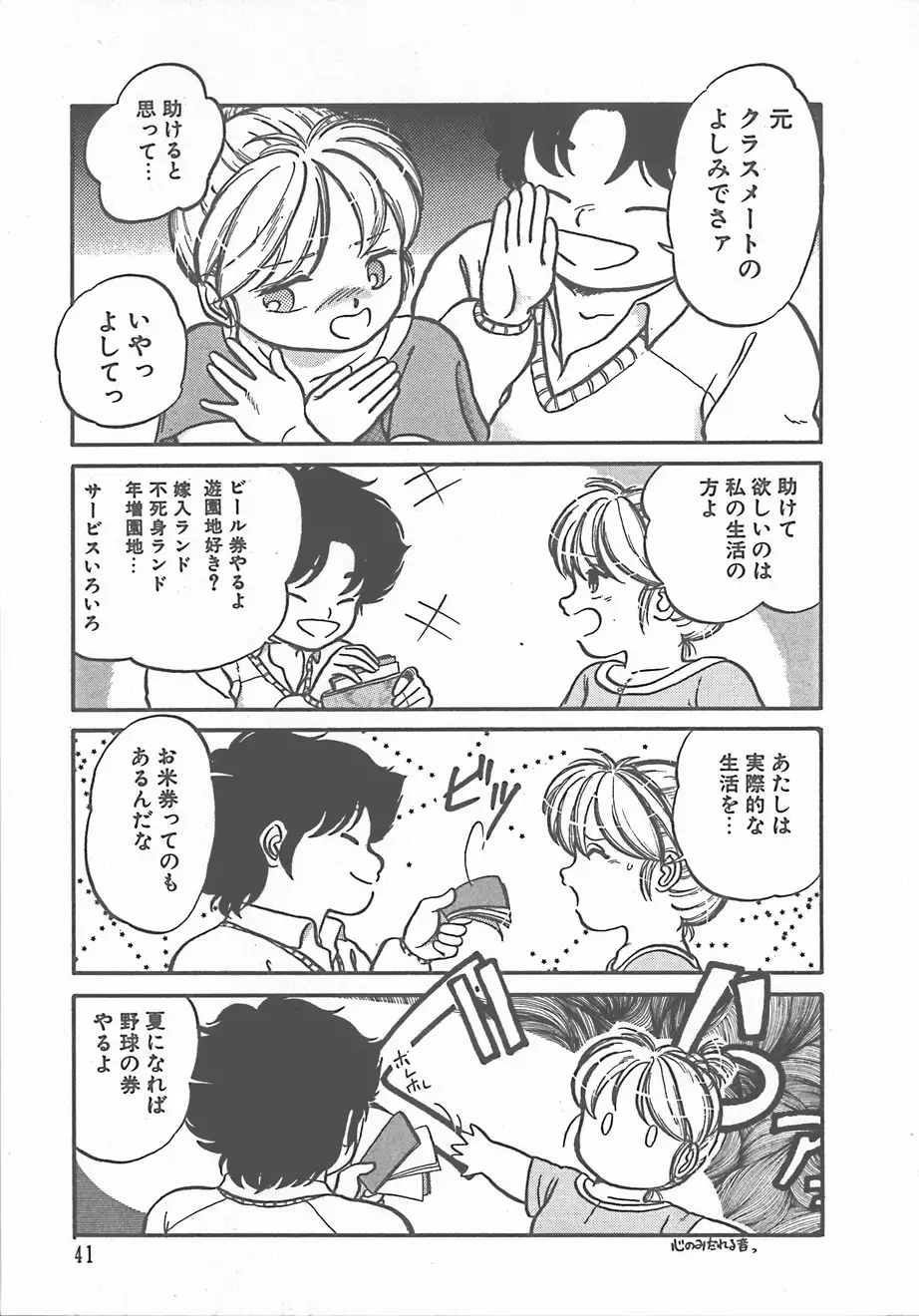 Atsui Yoru