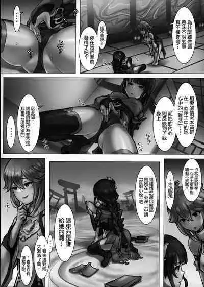 Yae Miko × Raiden Kuri Zeme
