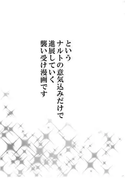 [Chikuwa to Kyuuri (Sakuraba Chizuru)] Ribenji (Naruto)