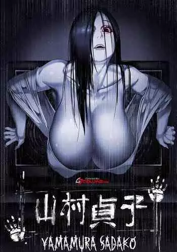 [matai] BITCH Sadako (The Ring) [English]