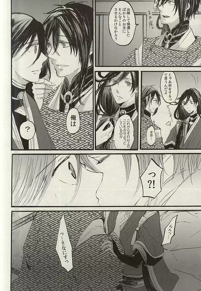 Yoru no Tobari to Mitsu no Koto