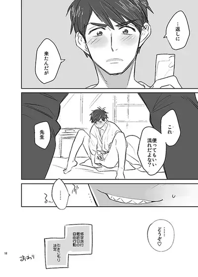 Natsu no basu Yasumoto 2016