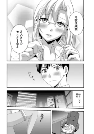 モトヨメ 女社長編