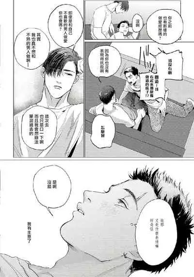 Baka na Inuhodo Itooshii | 傻狗一样可爱的他 Ch. 2