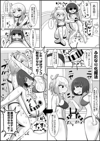 ふたなり団したっぱさん!偶然倒せたムチムチ魔法少女をボスの魔法でお嫁さんオナホにしちゃう‼