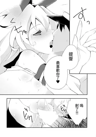 Yappari Shimakaze ga 1-ban!