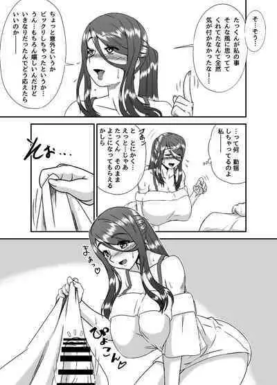 Tonari no Mama to no Otsukiai