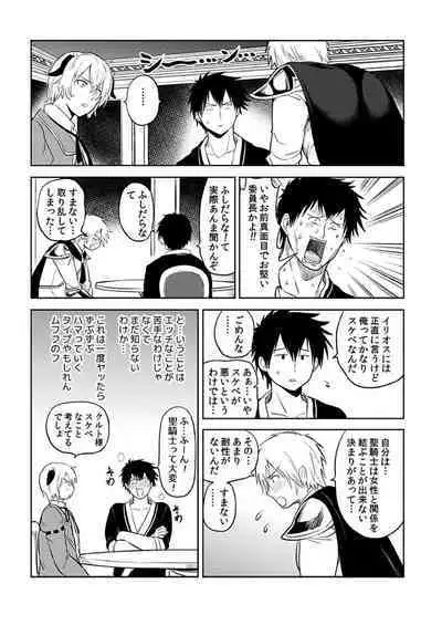 [Yuuyuu, Narayama Bakufu] Tensei Ero Cheat na Jashin-sama 4-12