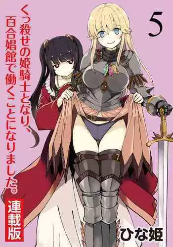 トーカちゃん囚われIF
