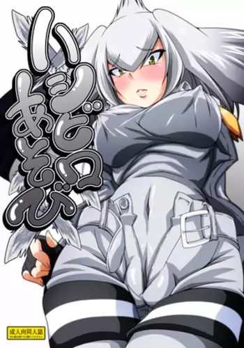 Hashibiro Asobi | Playing with Shoebill