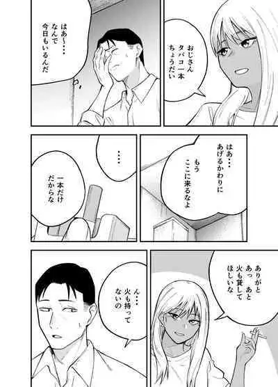 Gal to Tabaco to Oji-san to