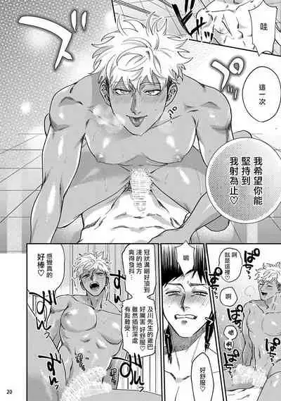 Yukemuri Kairaku Refresh Zenpen+Kouhen | 蒸汽快感大保健 前篇+后篇