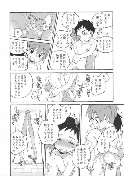Tomodachi to Jikken Shite Miru Hon. Zenpen