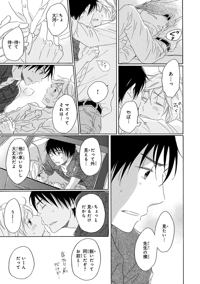 Wasureta Natsu made Ai ni Iku