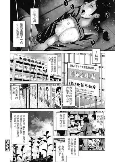 Ane o Utta ...Shounen M no Shuki