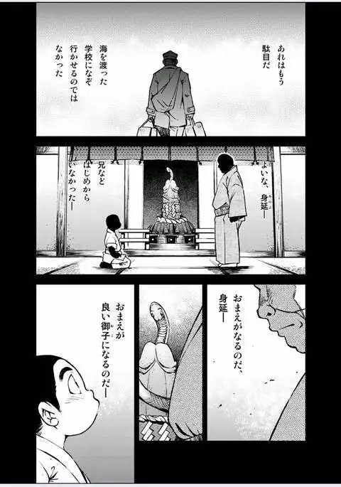 How To Train Your Boy Volume 4