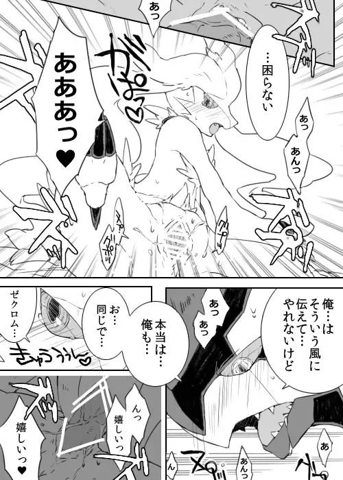 Zekuromu Kun, Suwareru