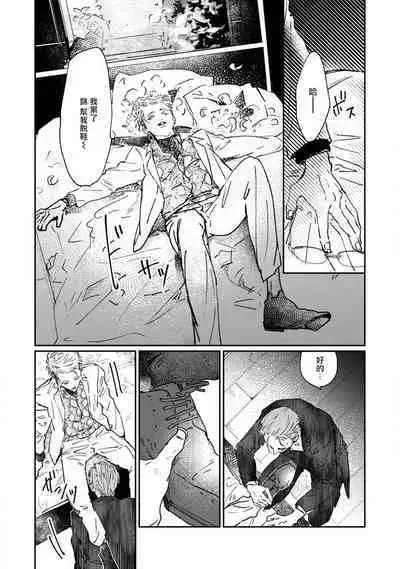 Nue no Naku Yoru ni | 于鵺啼之夜 Ch. 1-6 + 番外