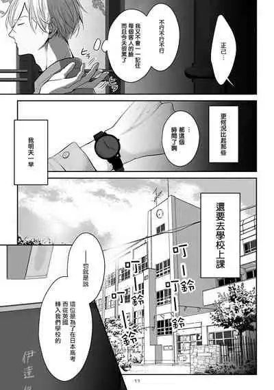 Hizamazuite Ai o Tou | 跪下问爱 Ch. 1-3