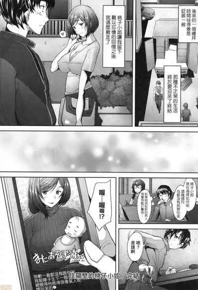Hitozuma Datte Koi Shitai
