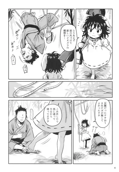 [Komanest (Cock Robin)] Lucky Rabbit Tewi-chan! (Touhou Project) [Digital]