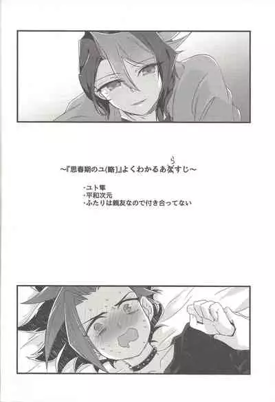 Koisuru Hayabusa wa Setsunakute Shinyuu o Omou to Sugu Pi shichau no