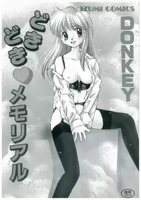 [Donkey] Doki Doki Memorial