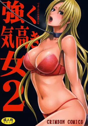 [Crimson Comics (Crimson)] Tsuyoku Kedakaki Onna (Black Cat) [Chinese] [苦渡众生汉化组]