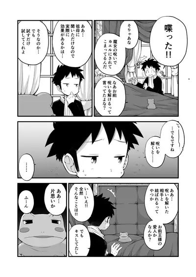 [CHIN-UP (Pocchi)] Ou-samaa!! [Digital] (Ongoing)