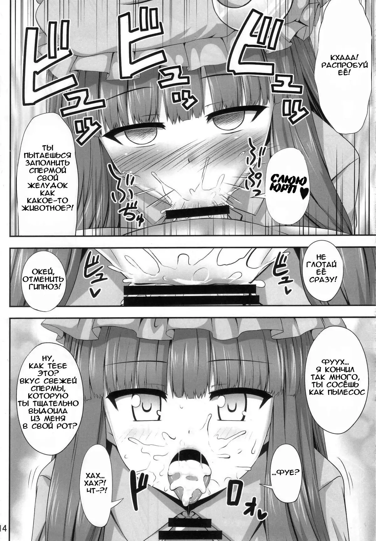 Saimin Rape Patchouli Knowledge